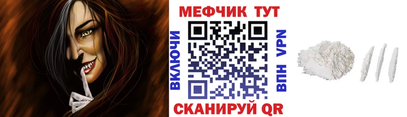 МЕФ mephedrone  Шилка 